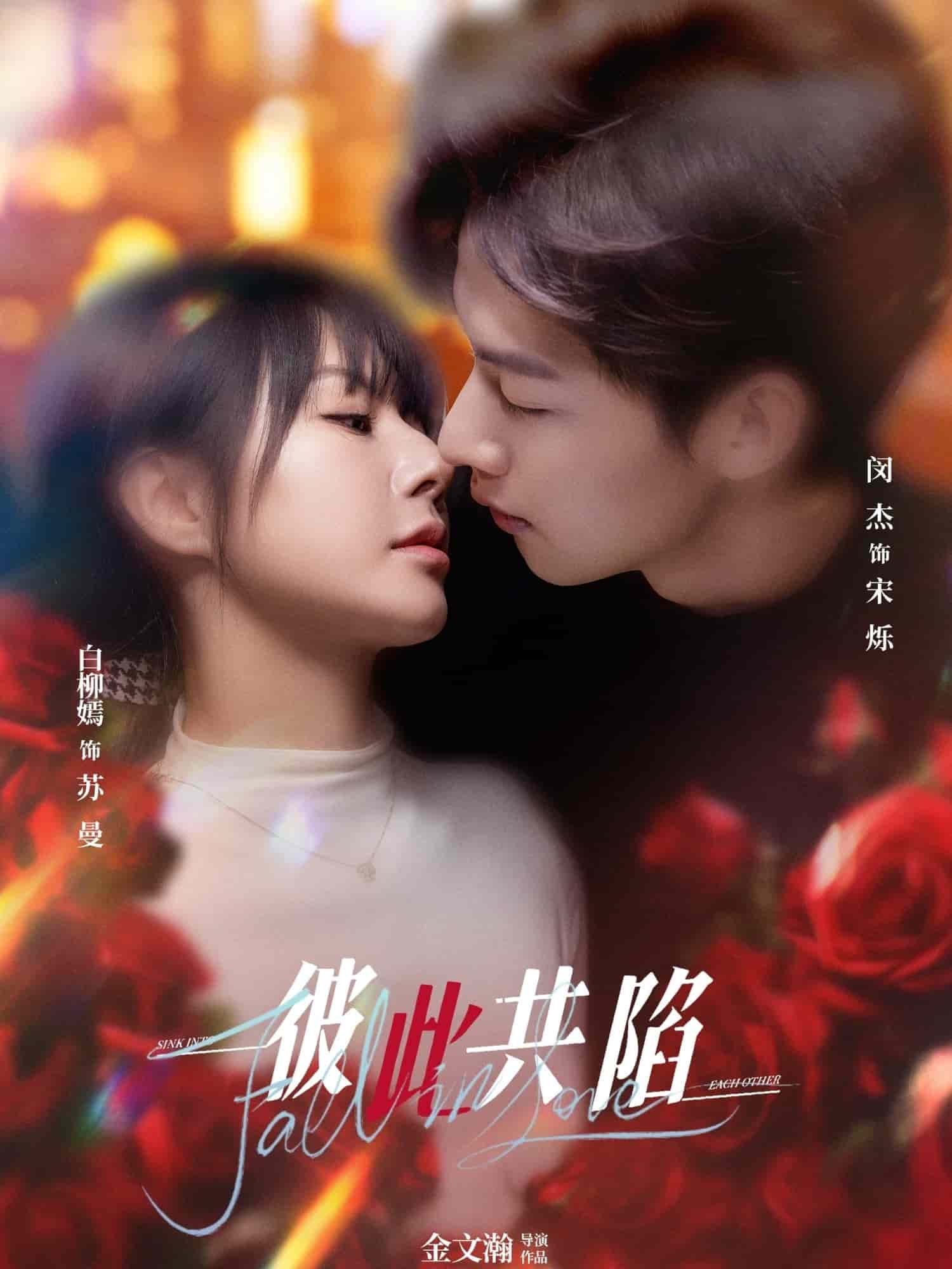 彼此共陷封面图