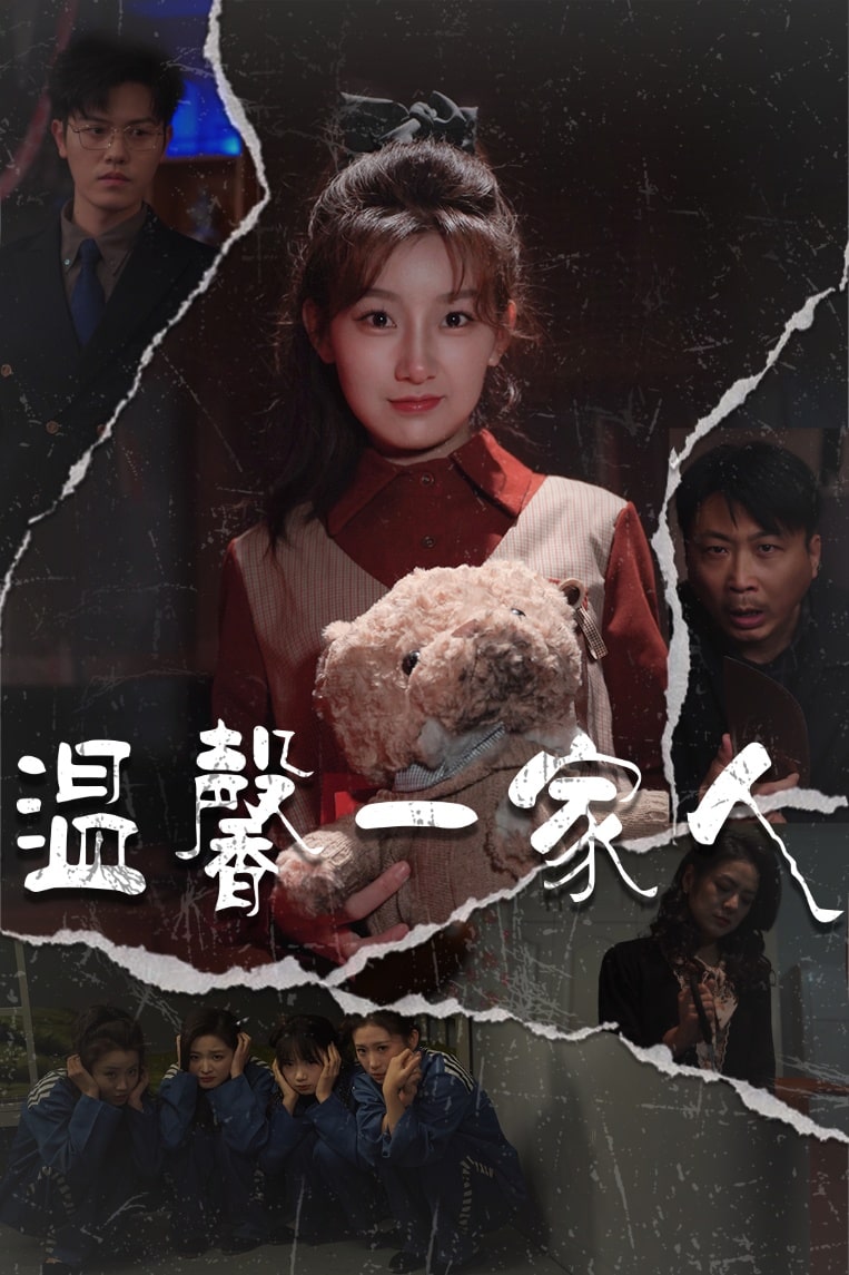 温馨一家人封面图