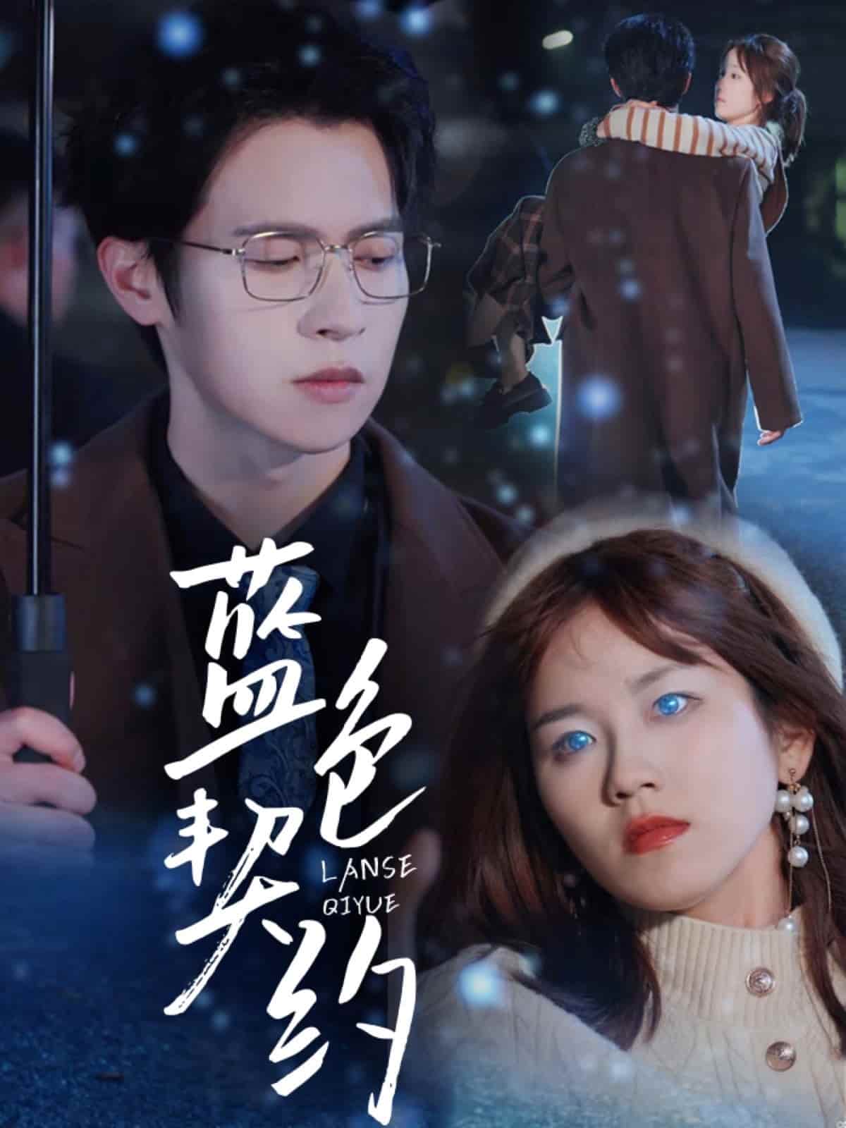 蓝色契约封面图