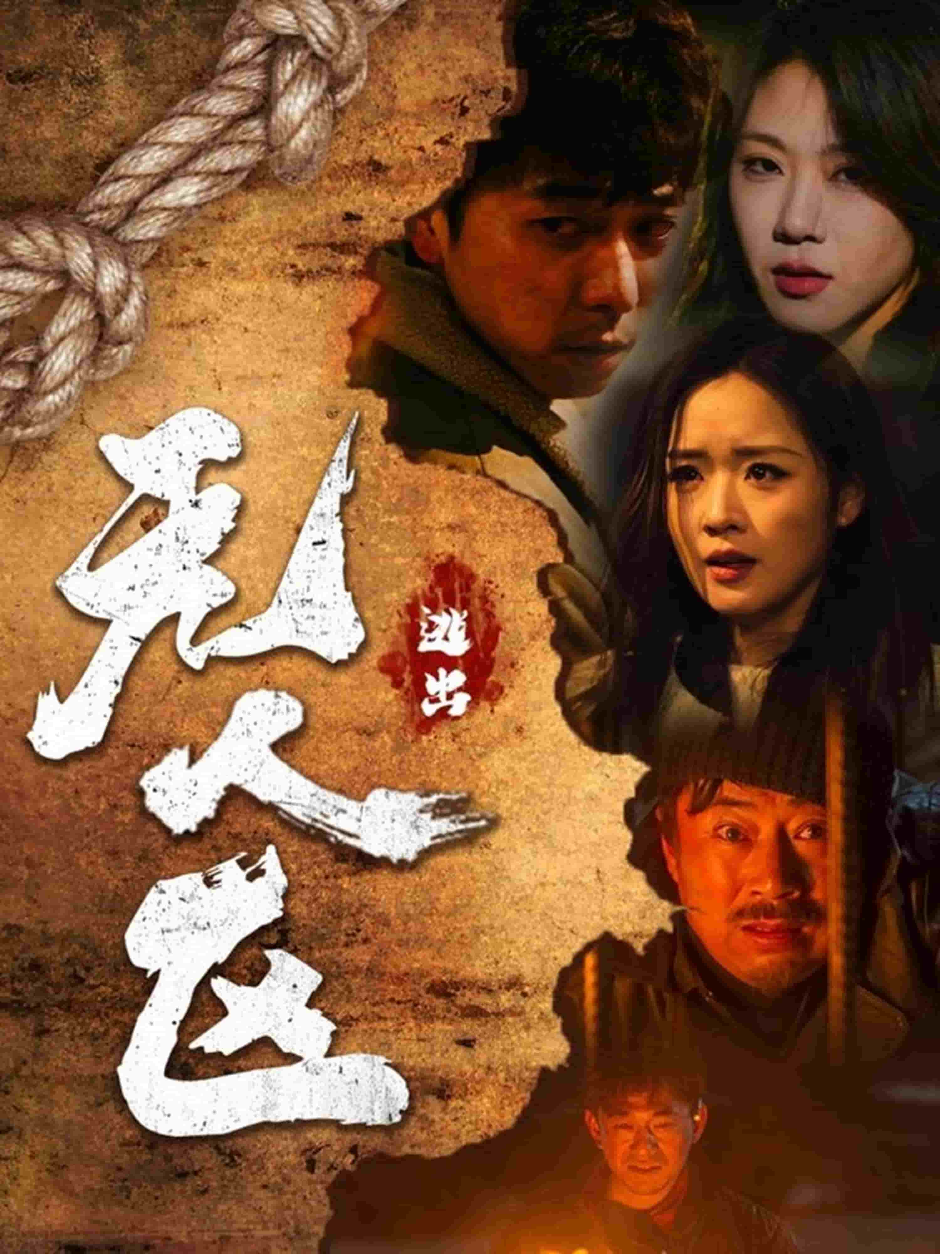 逃出无人区封面图