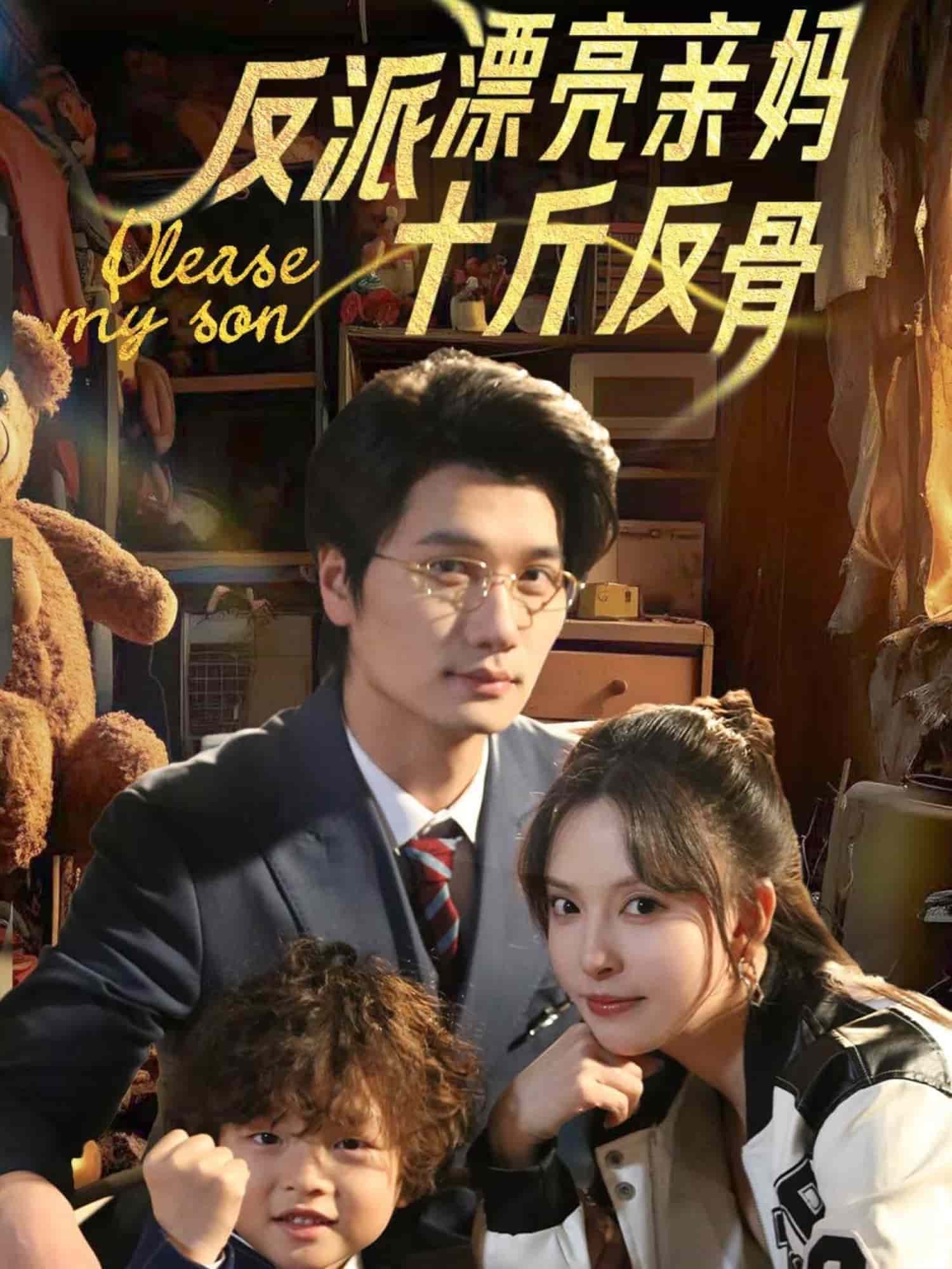 反派漂亮亲妈十斤反骨封面图