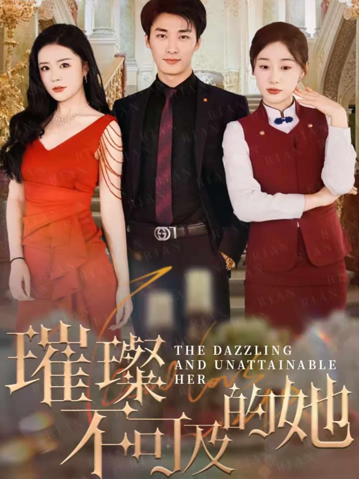 璀璨不可及的她封面图