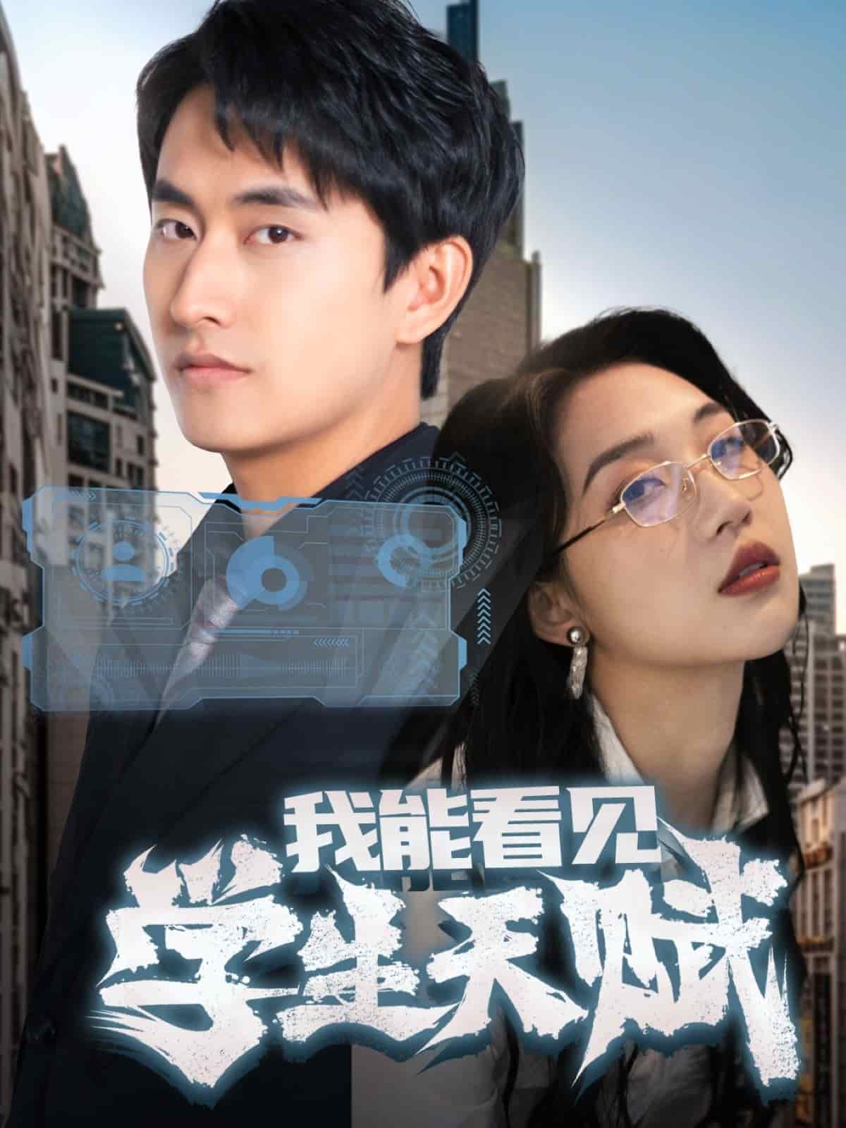 我能看见学生天赋封面图