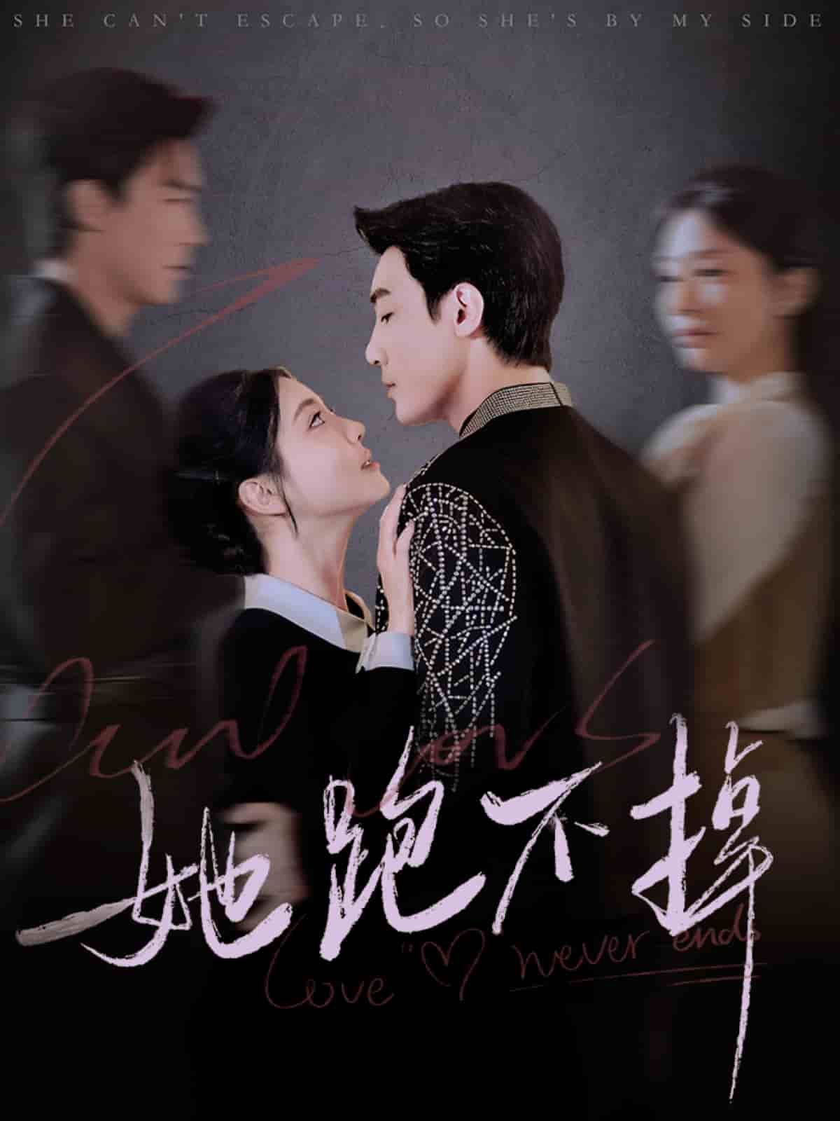 她跑不掉封面图