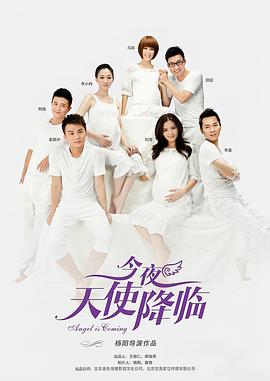 今夜天使降临封面图