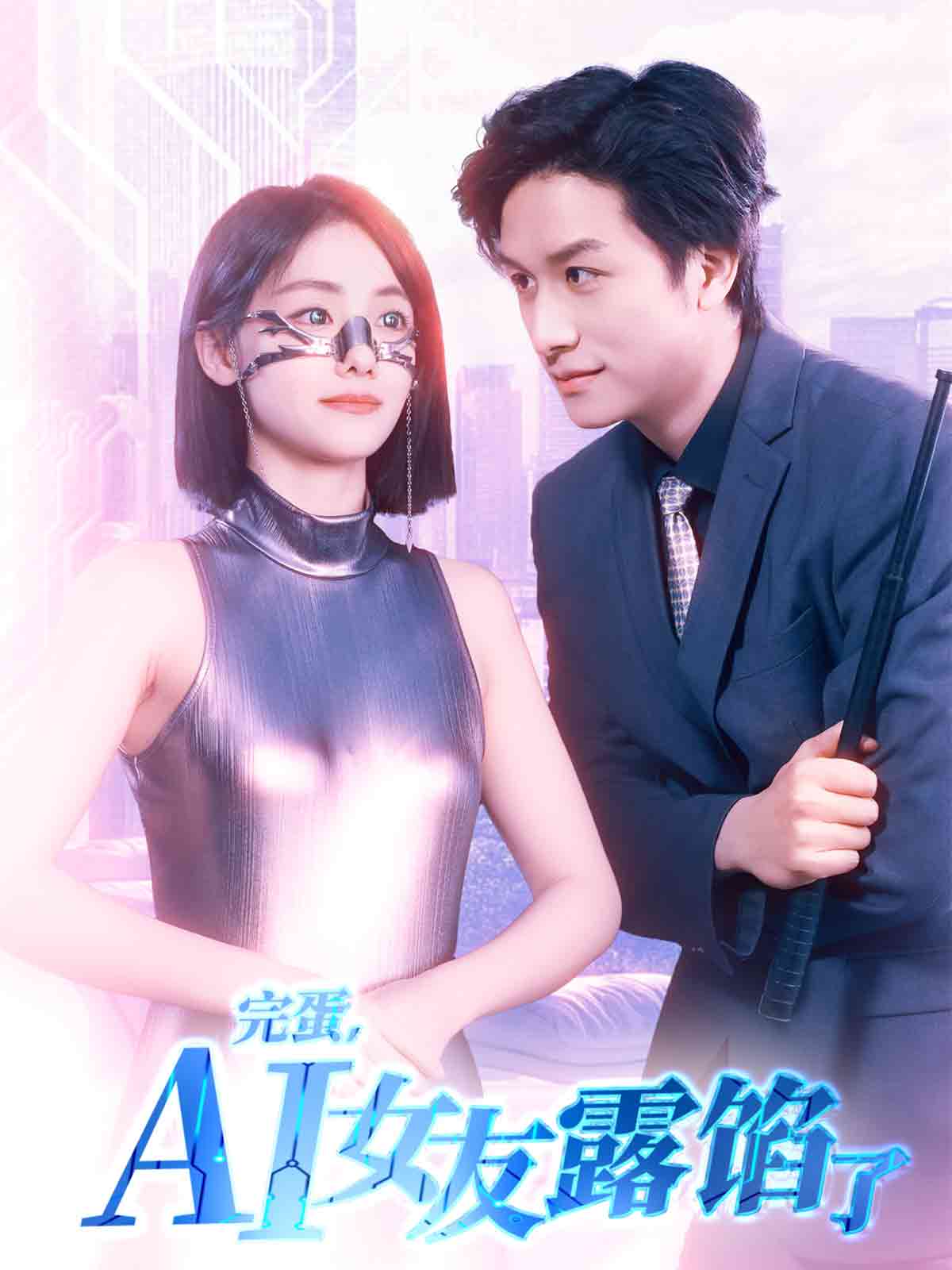 完蛋，AI女友露馅了封面图