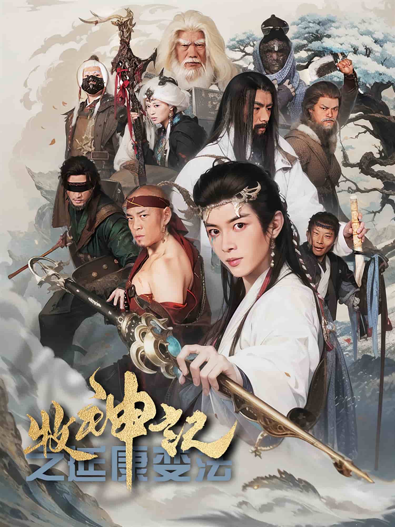 牧神记之延康变法封面图