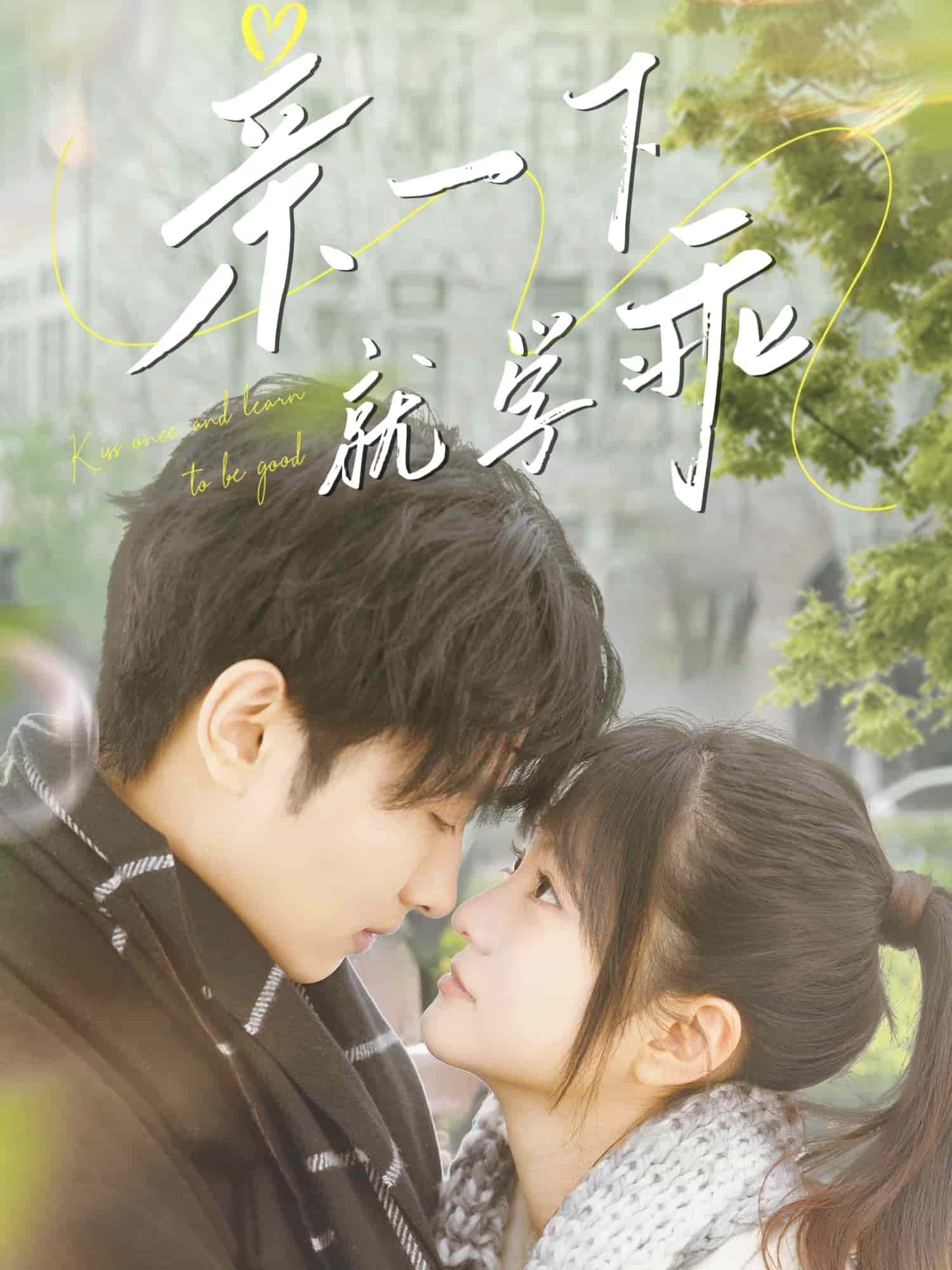 亲一下就学乖封面图