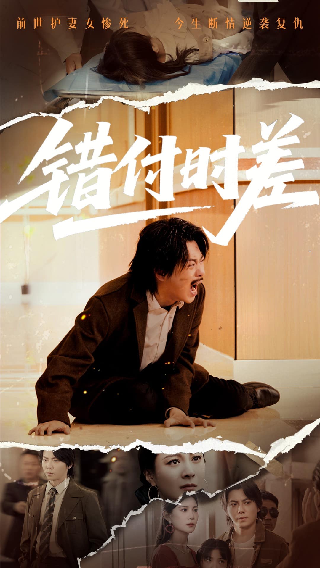 错付时差封面图