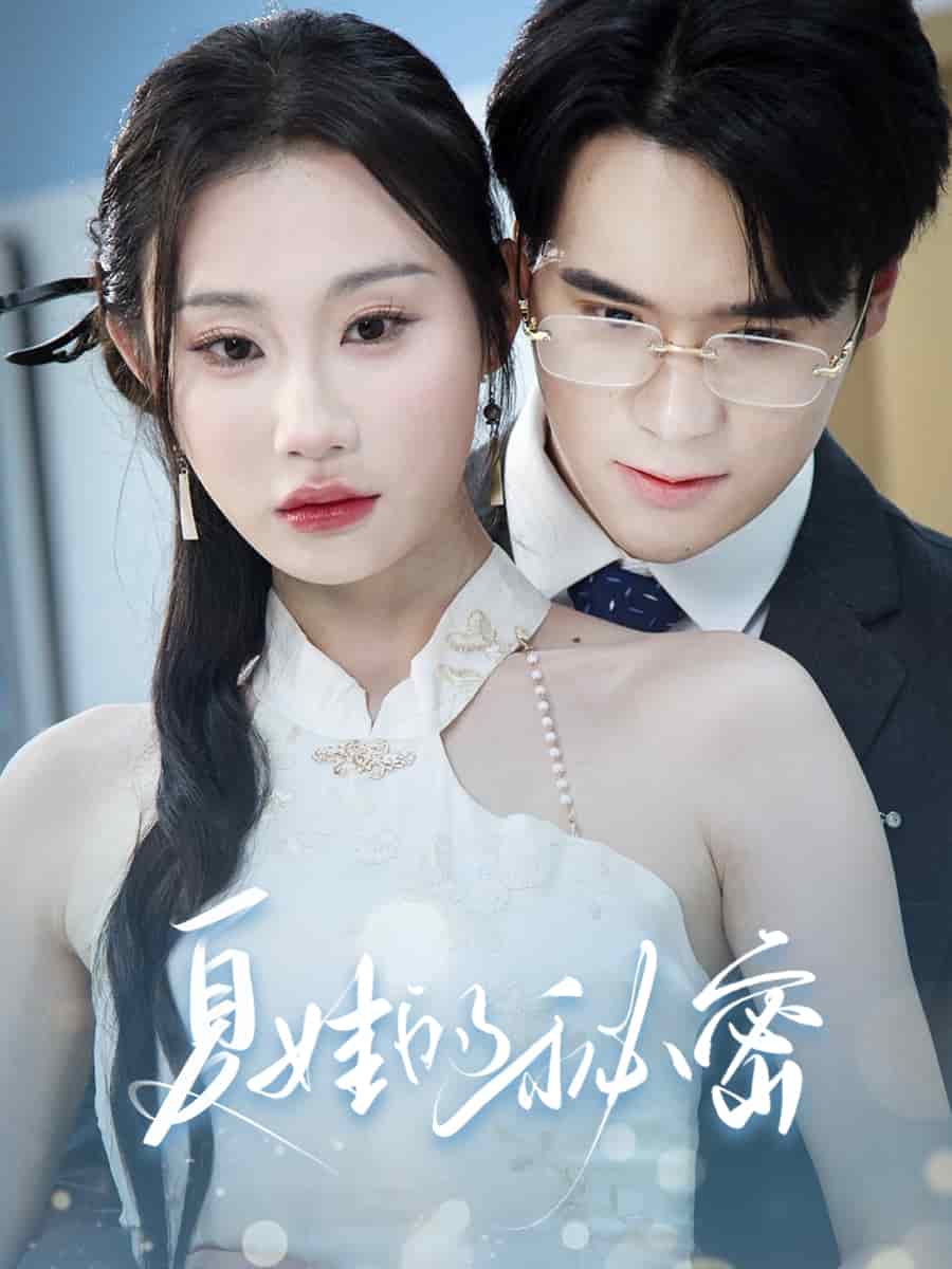 夏娃的秘密封面图