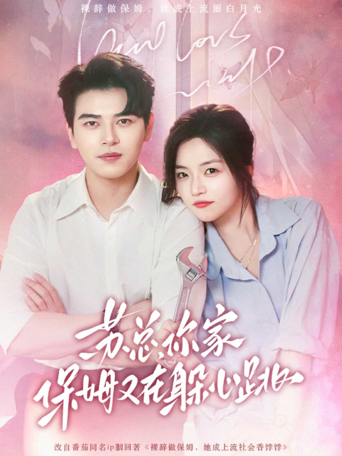 苏总，你家保姆又在躲心跳封面图