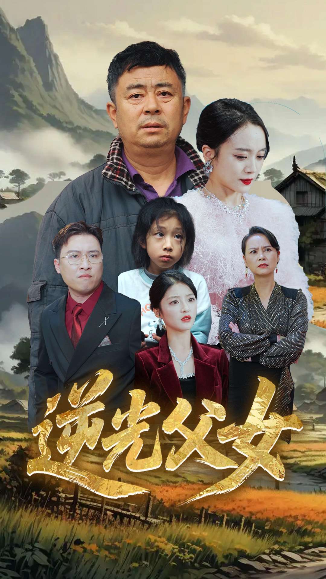 逆光父女封面图