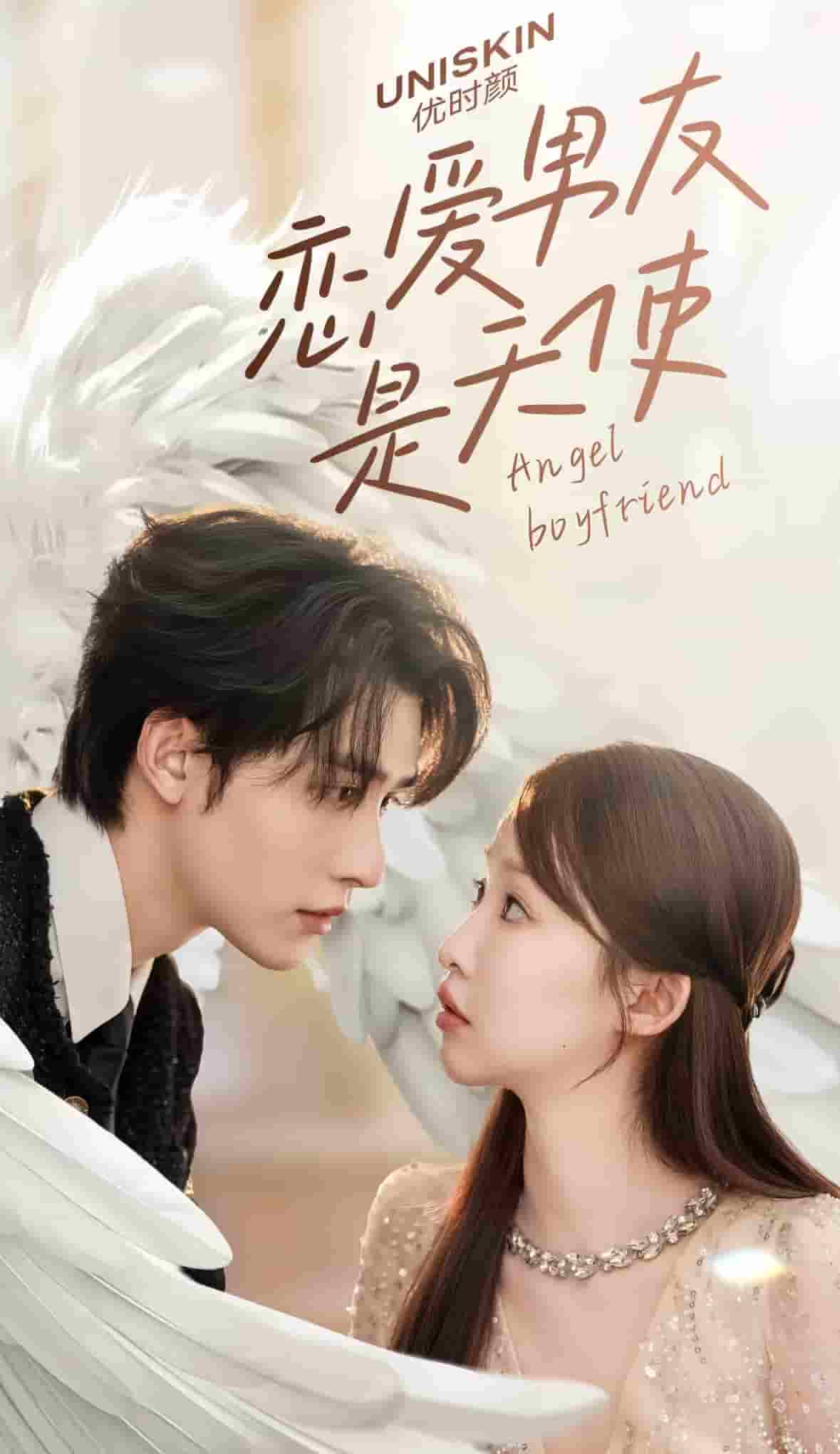 恋爱男友是天使