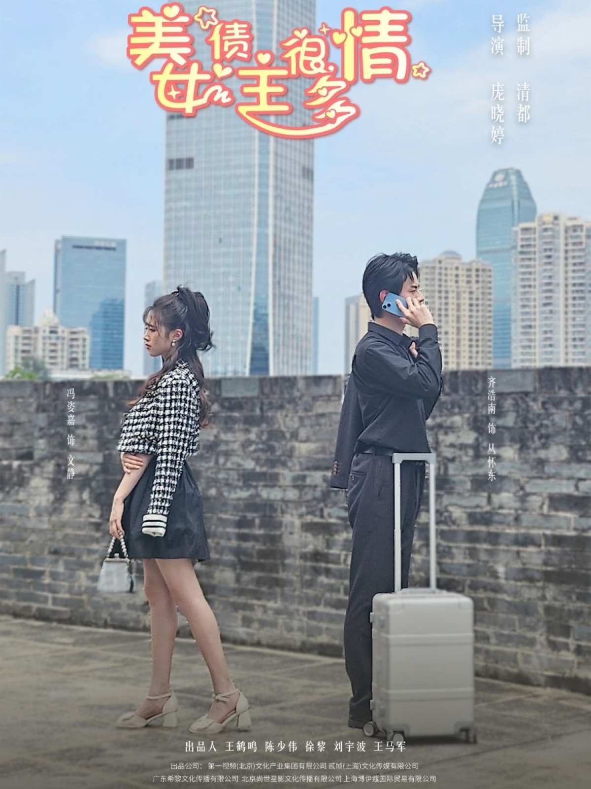 美女债主很多情封面图