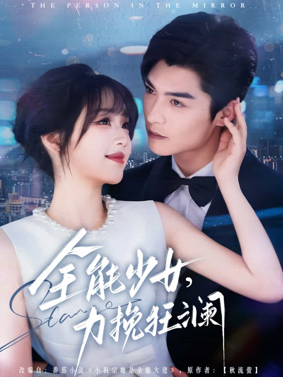 全能少女，力挽狂澜