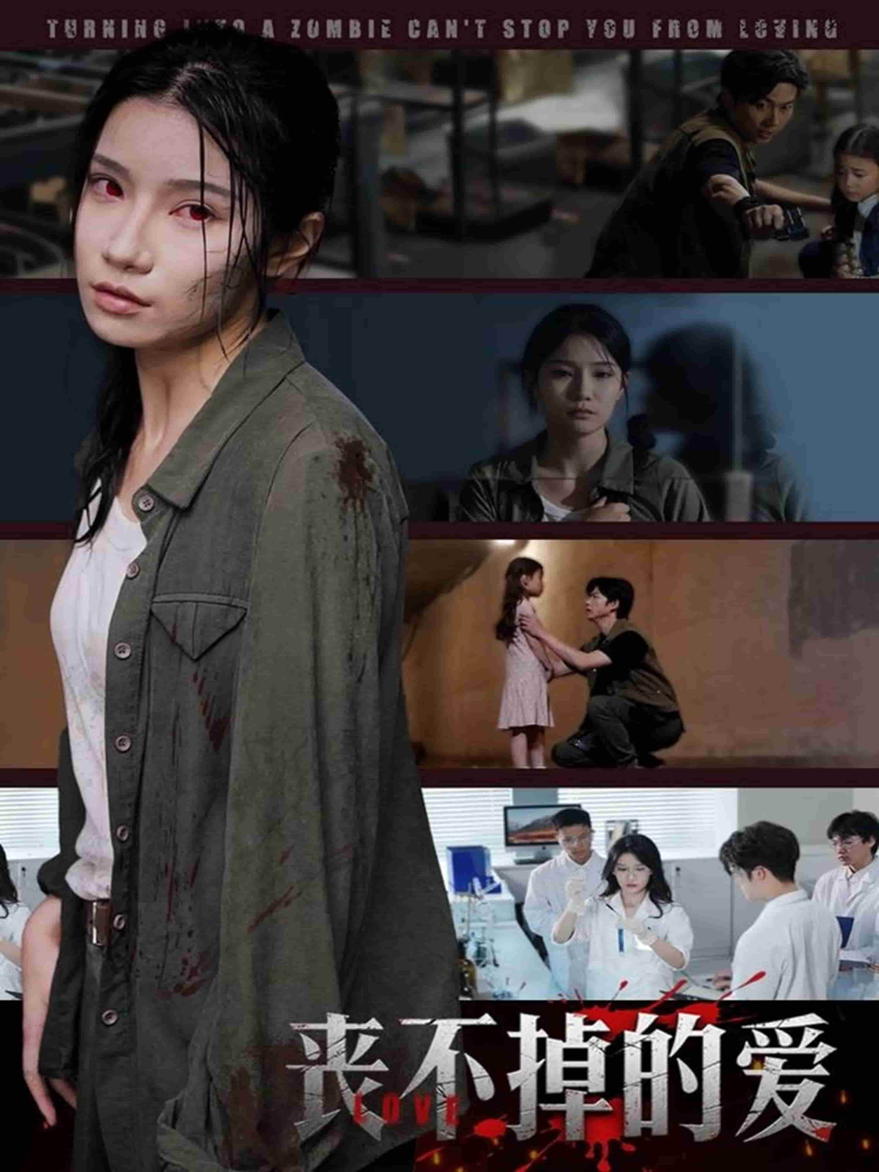 丧不掉的爱封面图