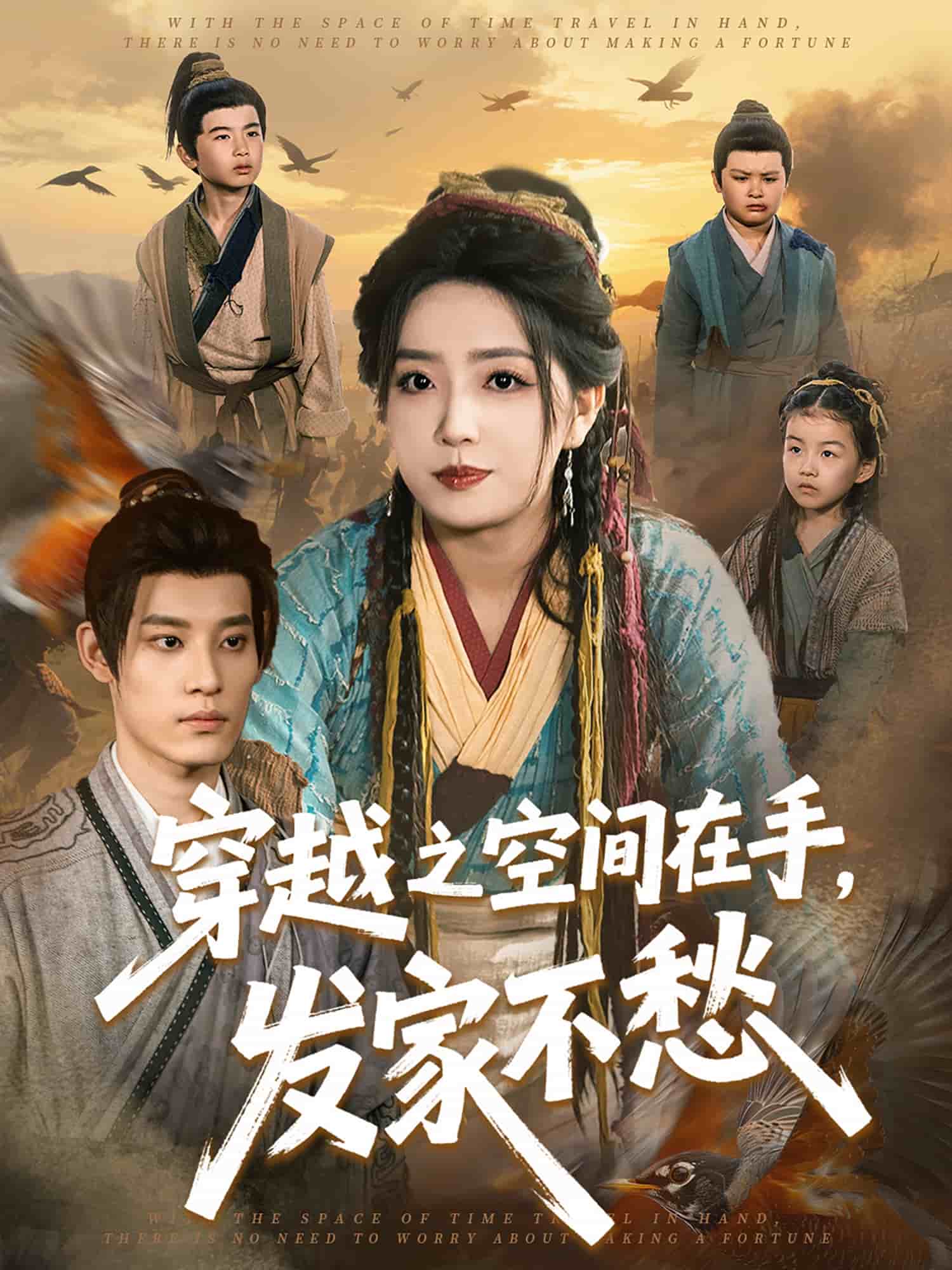 穿越之空间在手，发家不愁封面图