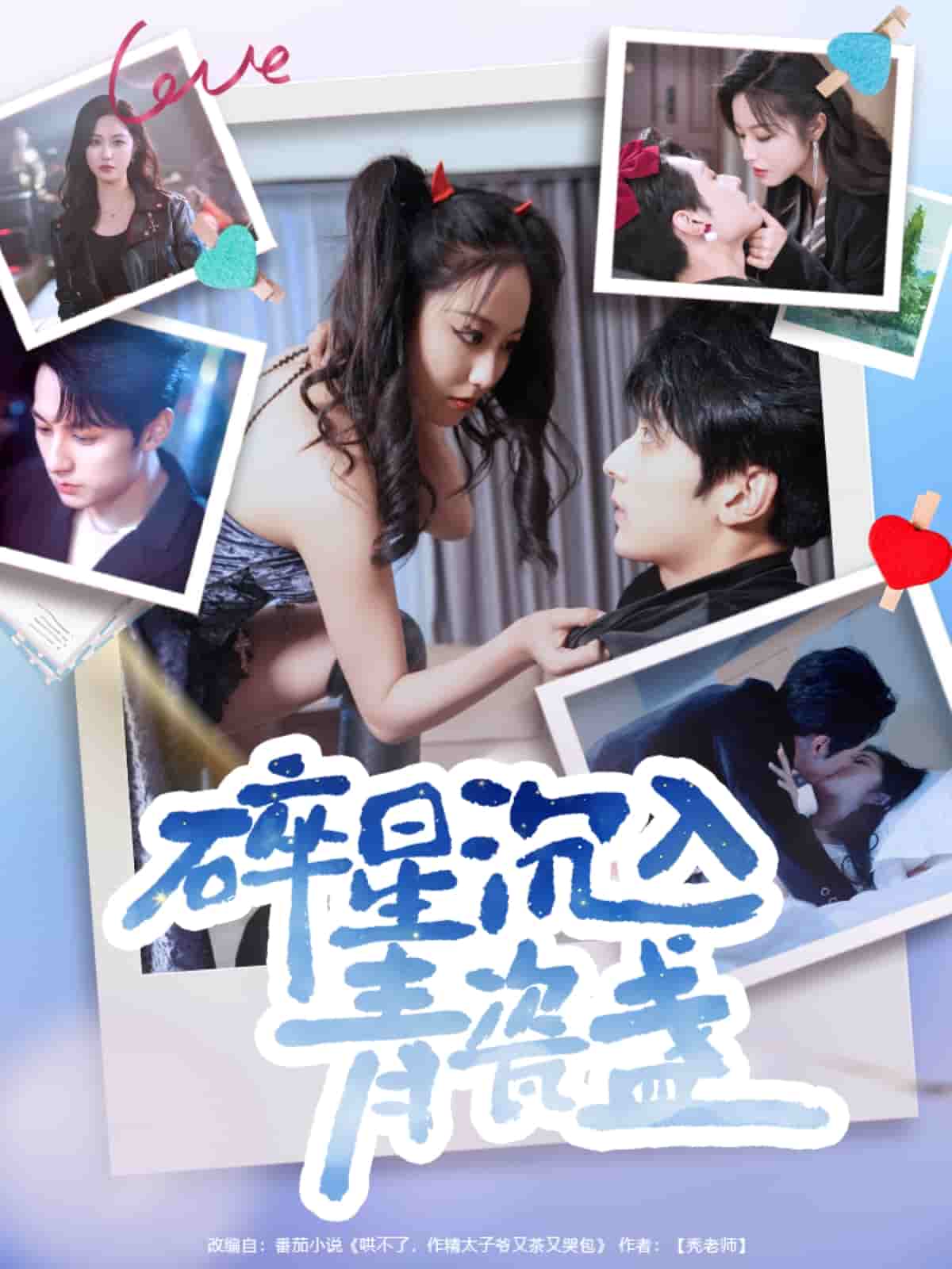 碎星沉入青瓷盞封面图