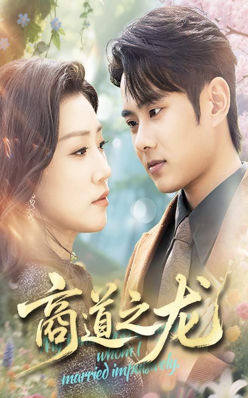 商道之龙封面图