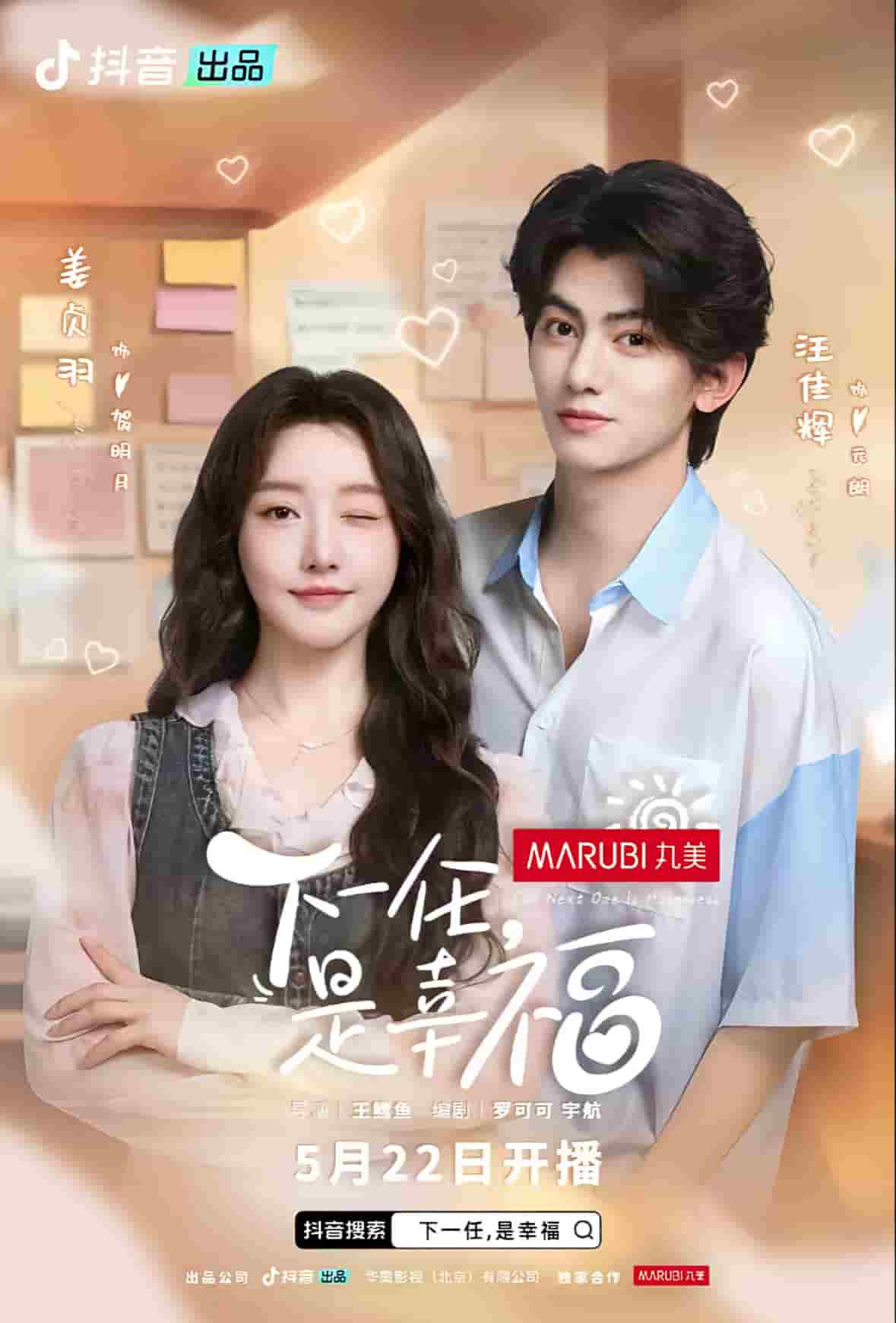 下一任是幸福封面图