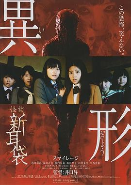 怪谈新耳袋 异形 红色的人篇封面图