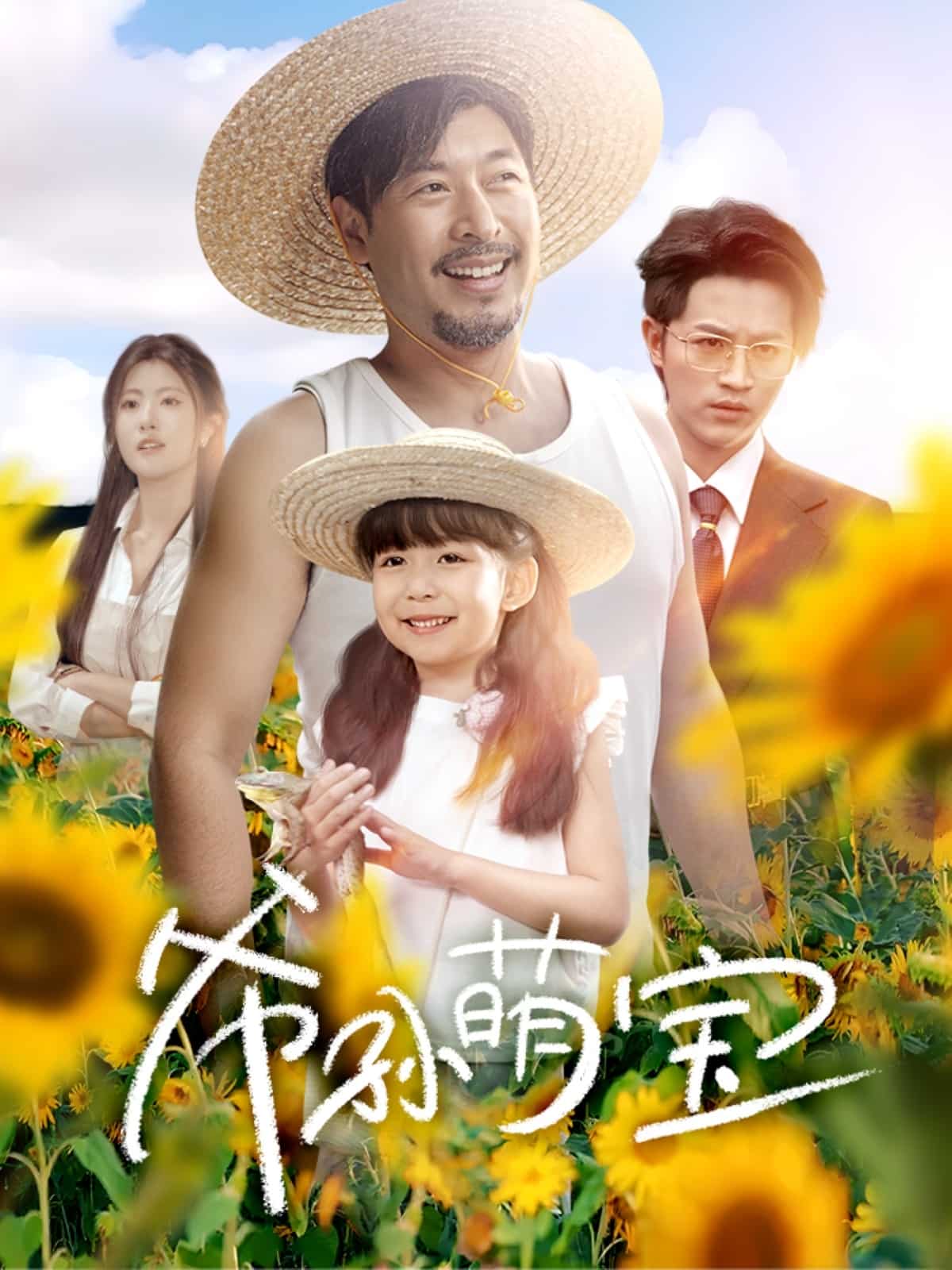 爷孙致富手册封面图