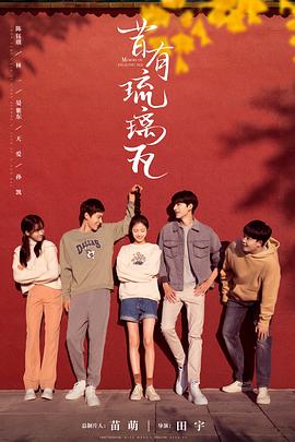 昔有琉璃瓦封面图