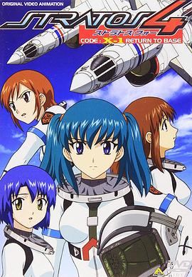 星空防卫队 CODE: X封面图