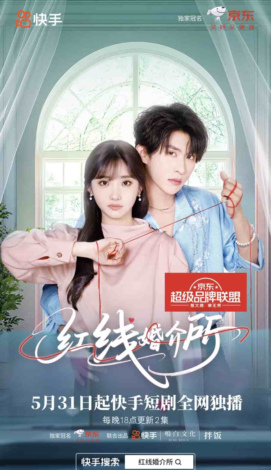 红线婚介所封面图