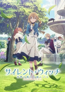 沉默魔女的秘密封面图