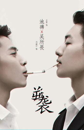 逆袭之爱上情敌封面图