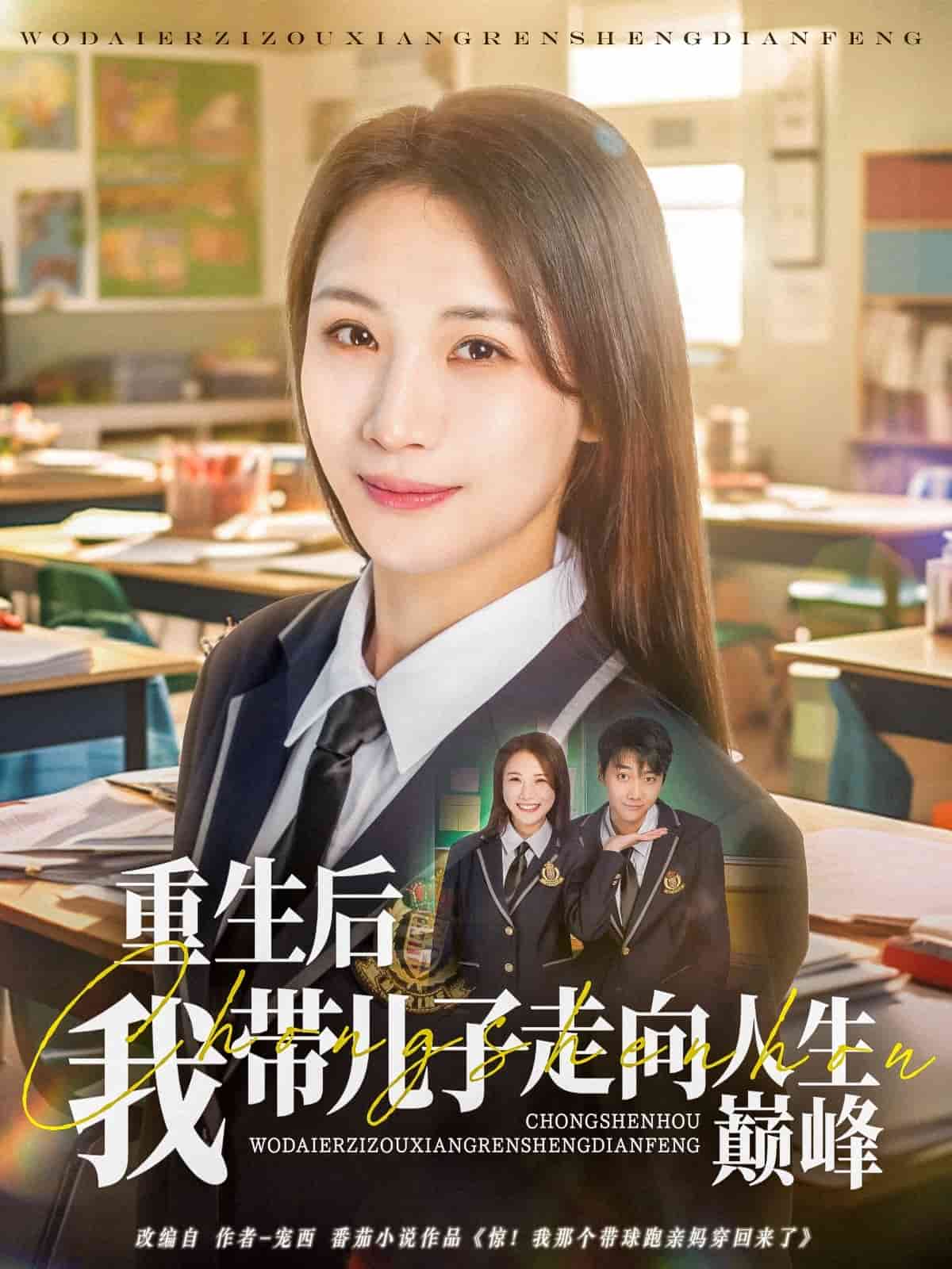 重生后我带儿子走向人生巅峰封面图