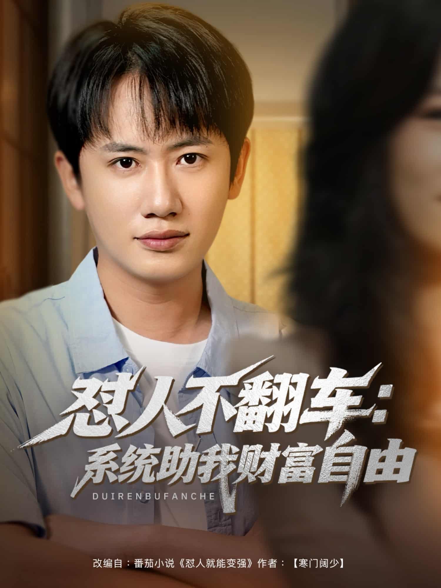 怼人不翻车系统助我财富自由封面图