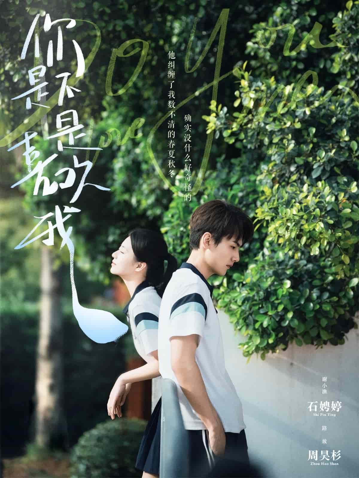 你是不是喜欢我封面图