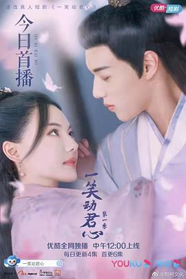 一笑动君心封面图