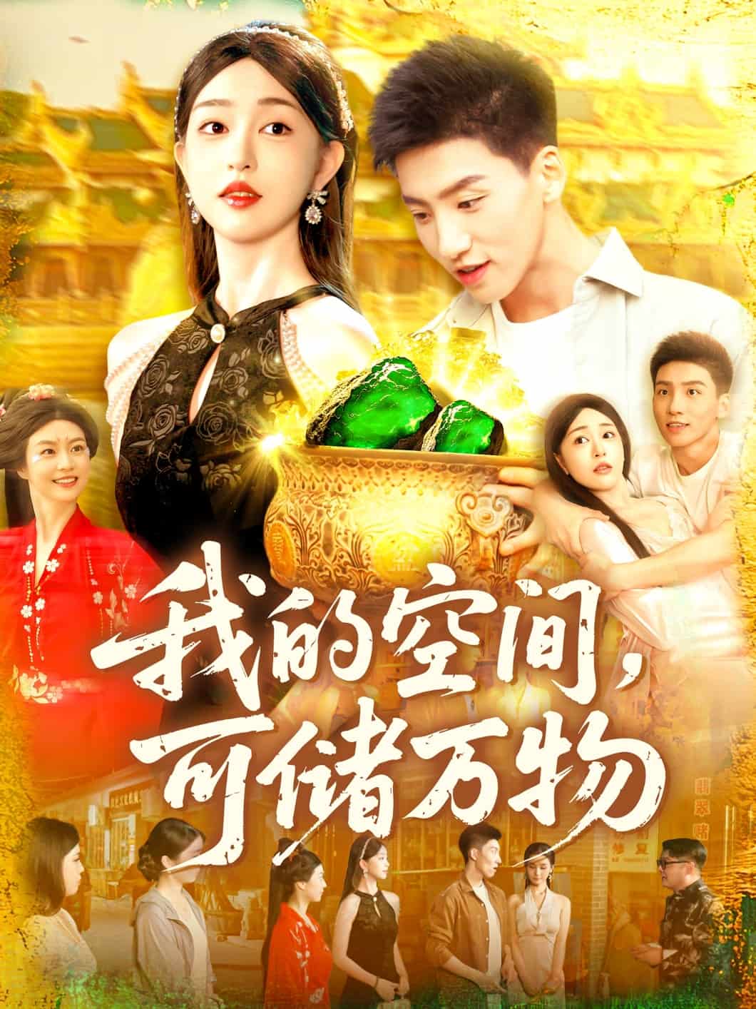 我的空间可储万物封面图