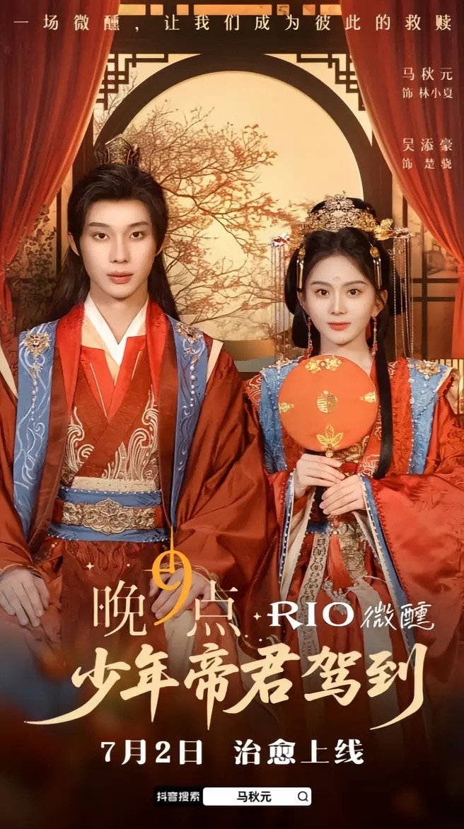 少年帝君驾到封面图