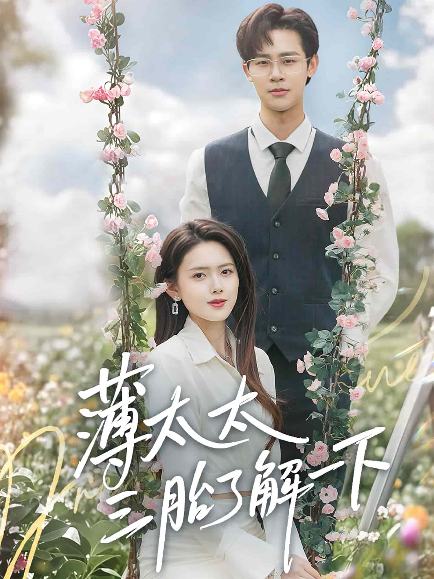 薄太太三胎了解一下