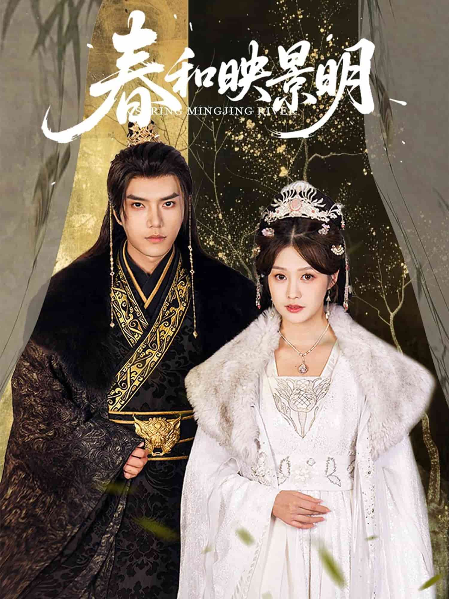 春和映景明封面图