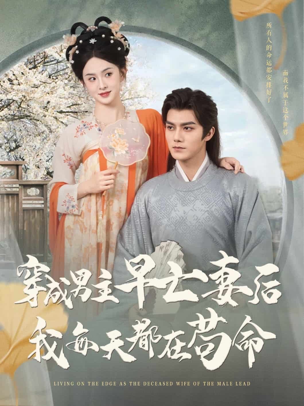 穿成男主早亡妻后我每天都在苟命封面图