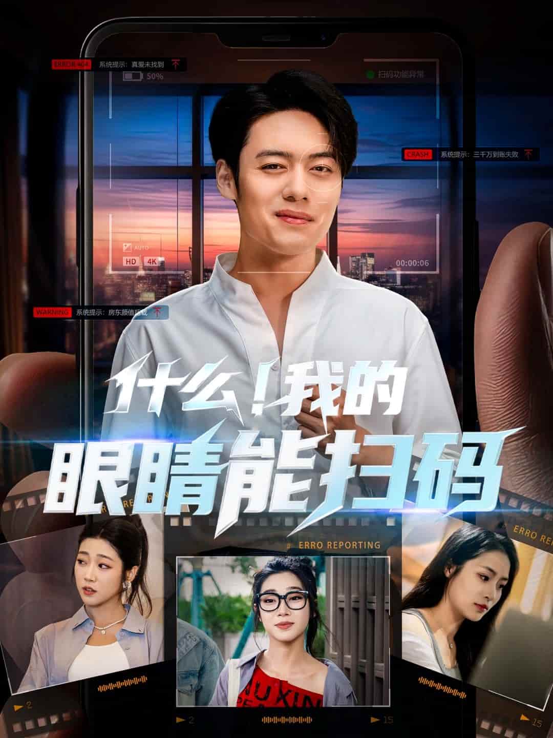 什么！我的眼睛能扫码封面图