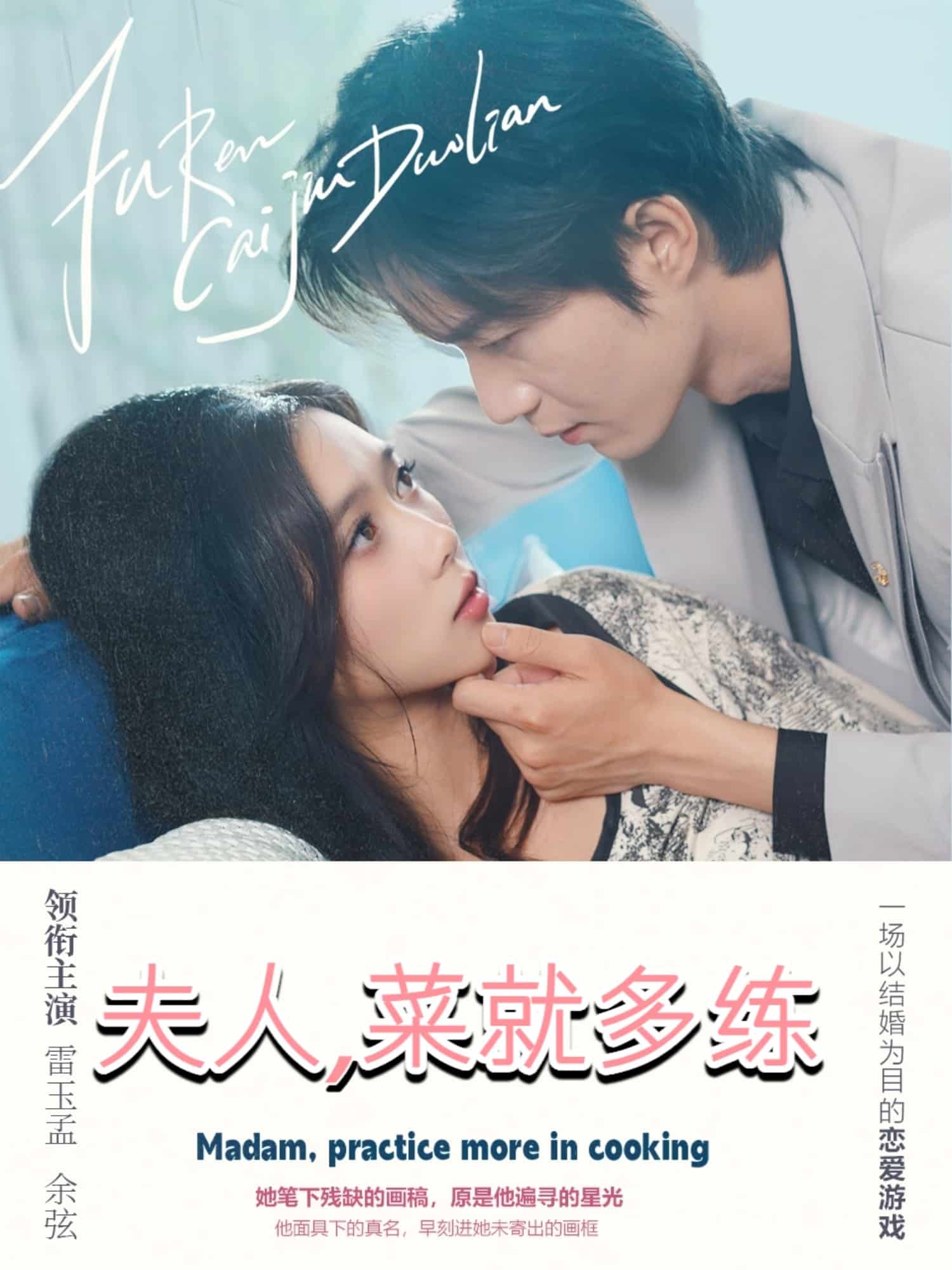 夫人菜就多练封面图