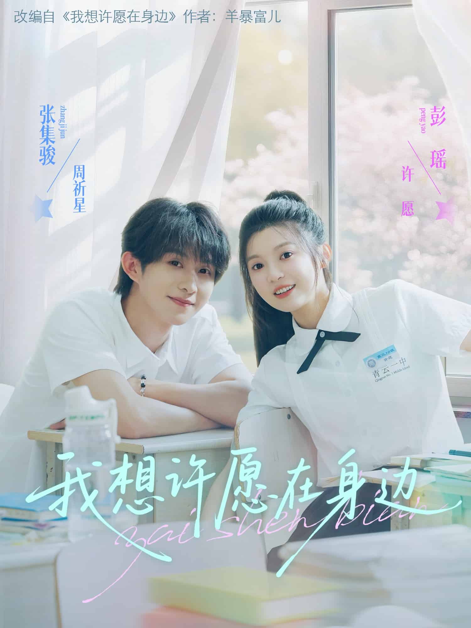 我想许愿在身边封面图