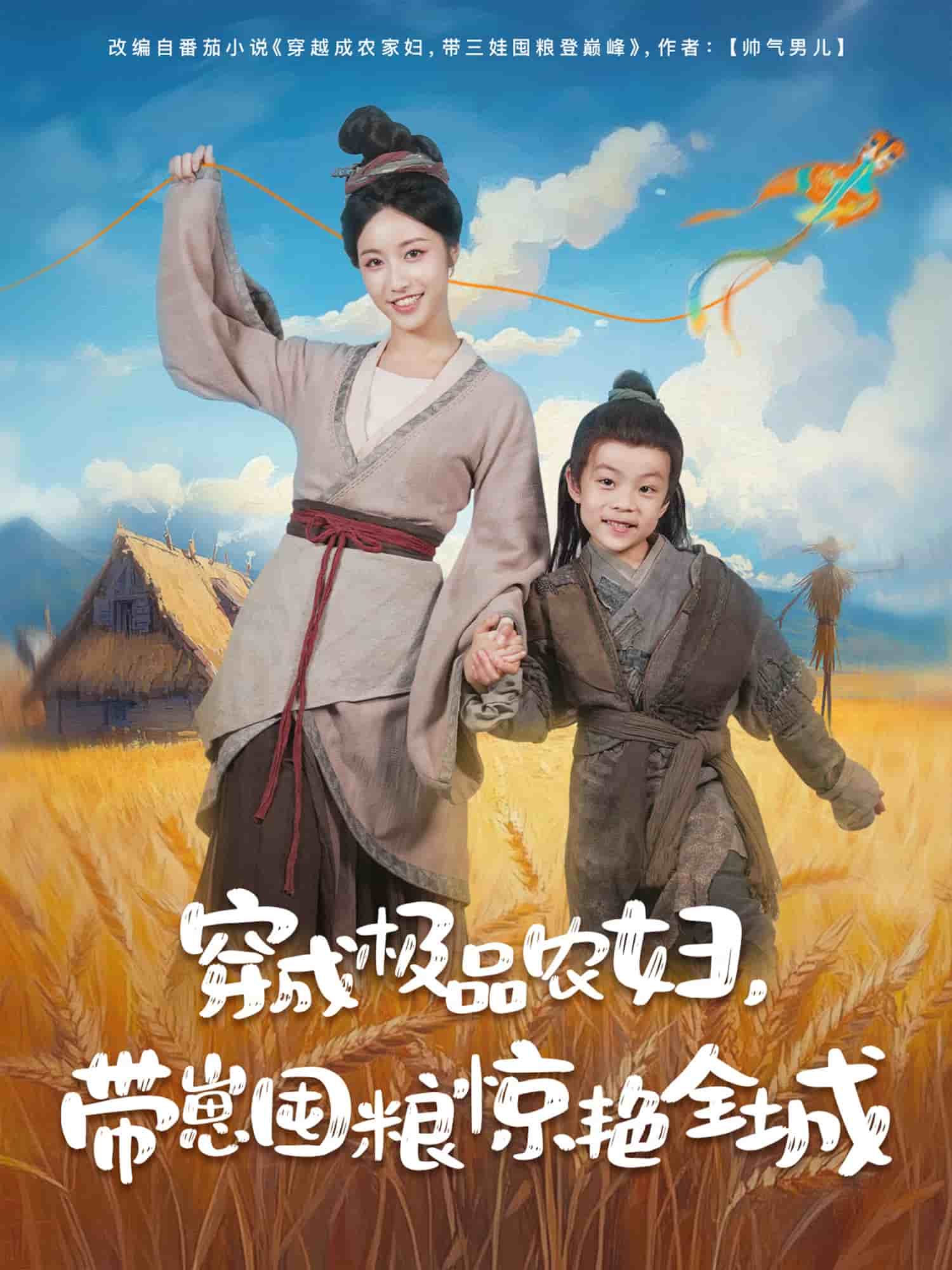 穿成极品农妇带崽囤粮惊艳全城封面图