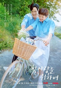 初次，为了爱封面图