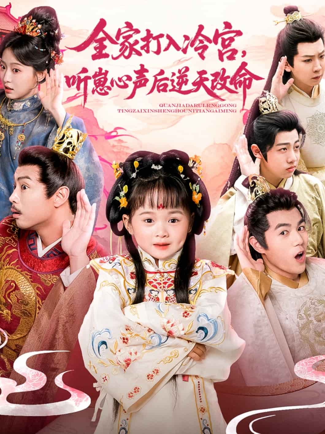 全家打入冷宫听崽心声后逆天改命封面图