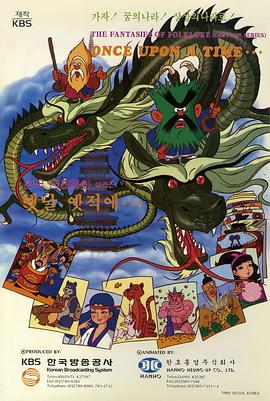 很久很久以前国语封面图