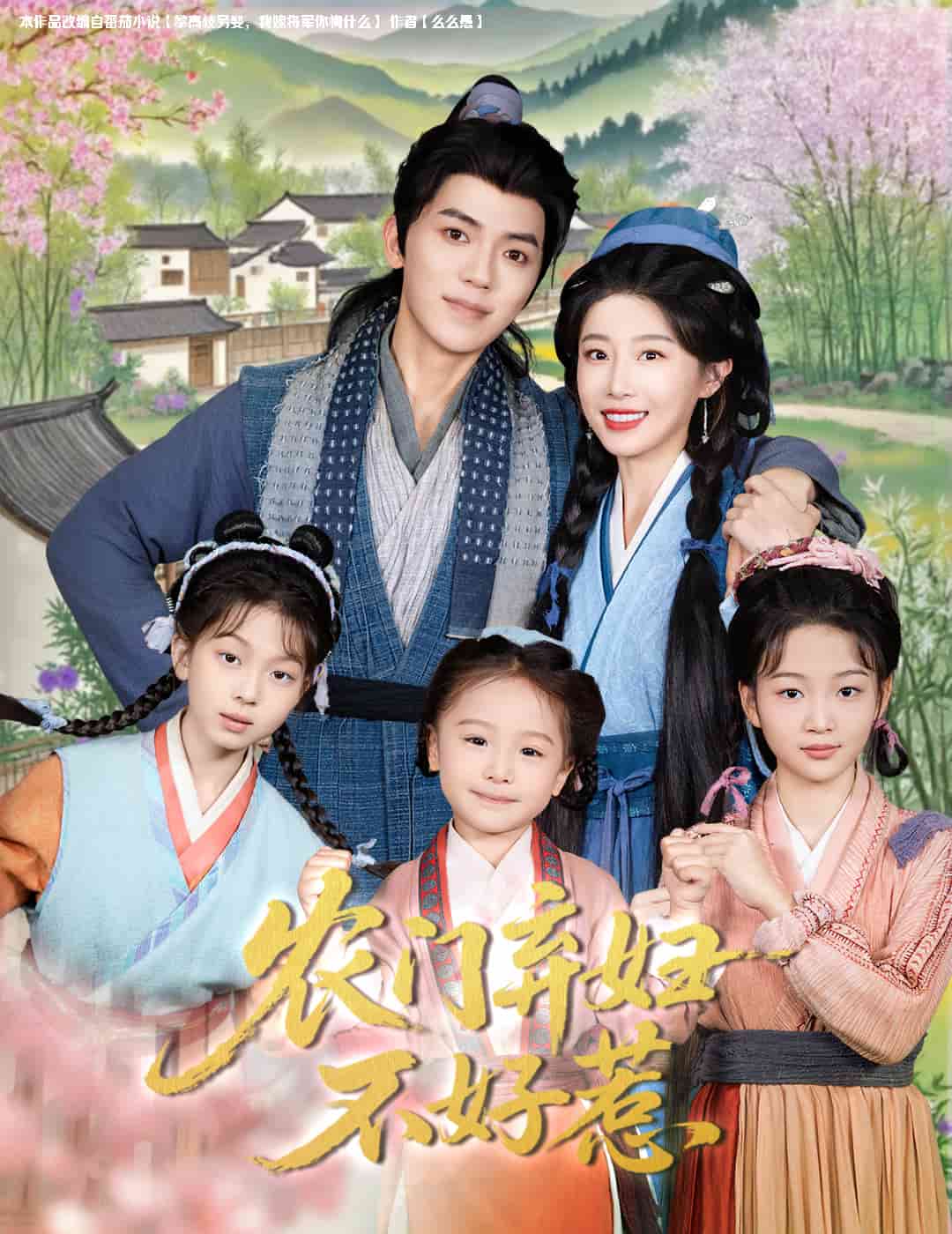 农门弃妇不好惹封面图