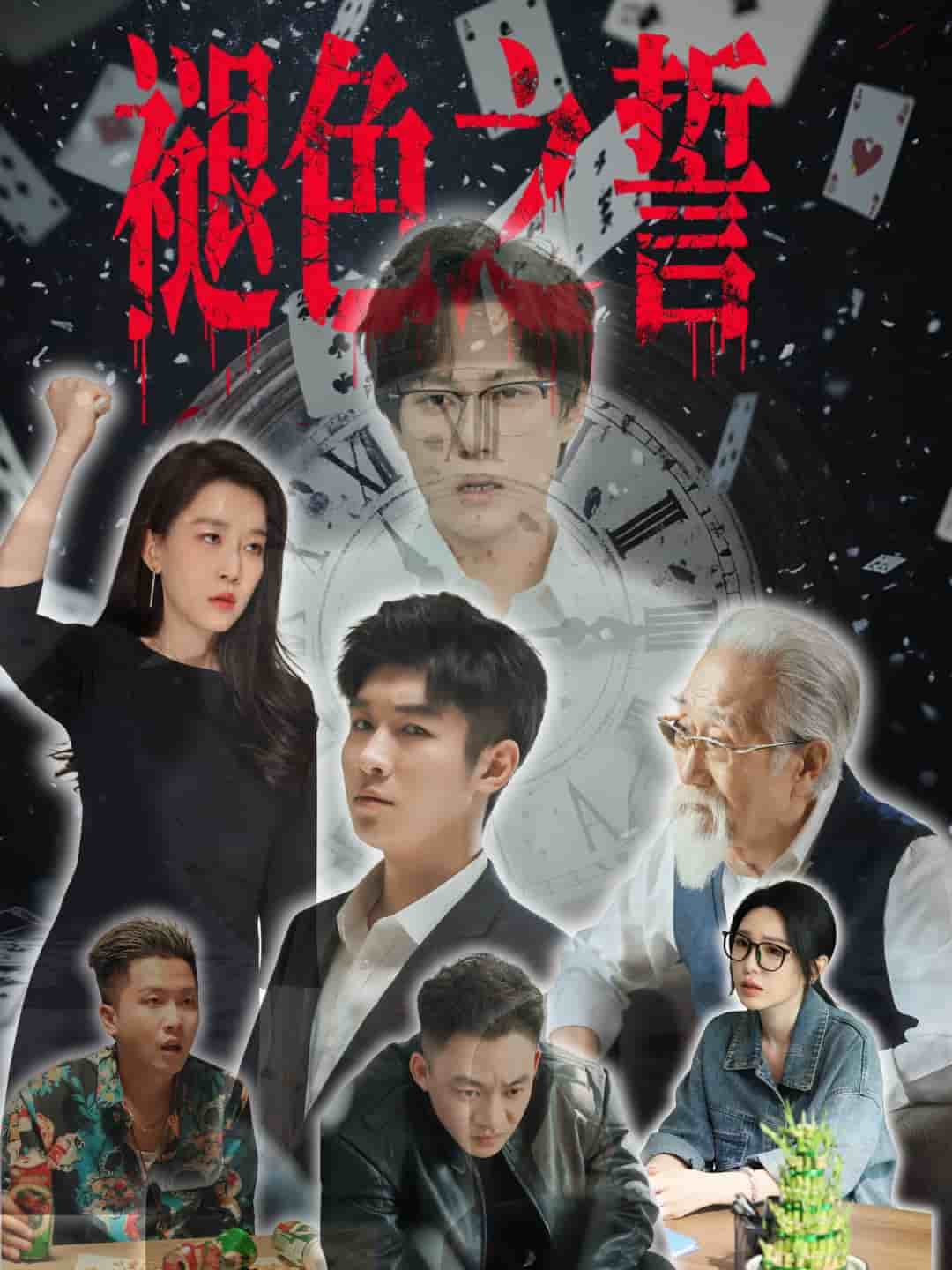 褪色之誓封面图