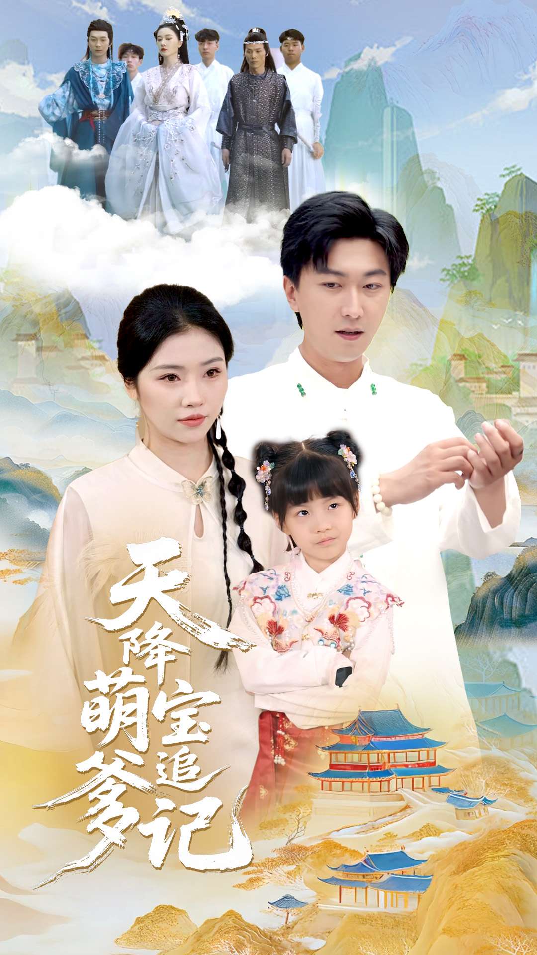 天降萌宝追爹记封面图